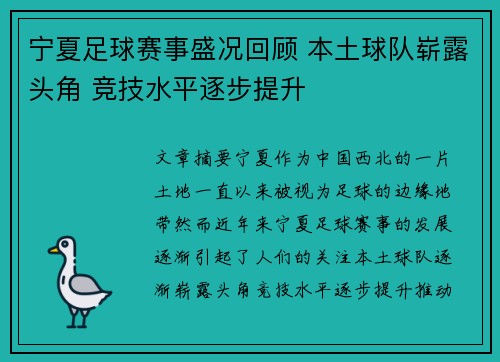 宁夏足球赛事盛况回顾 本土球队崭露头角 竞技水平逐步提升