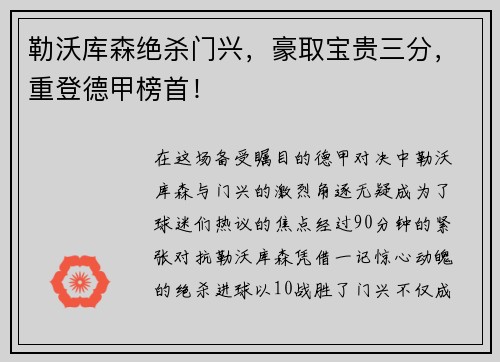勒沃库森绝杀门兴，豪取宝贵三分，重登德甲榜首！