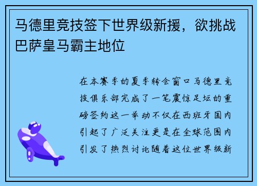 马德里竞技签下世界级新援，欲挑战巴萨皇马霸主地位